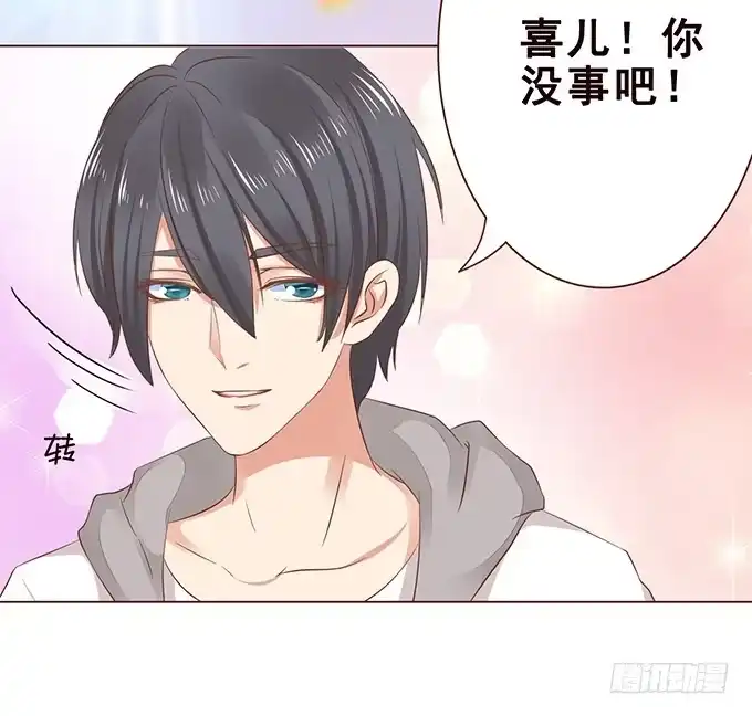《魔王恋爱指南》心痛的泪水 第37页