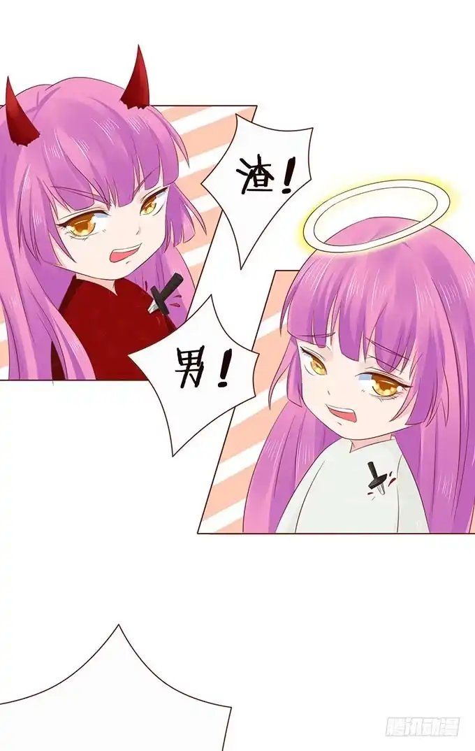 《魔王恋爱指南》心痛的泪水 第17页