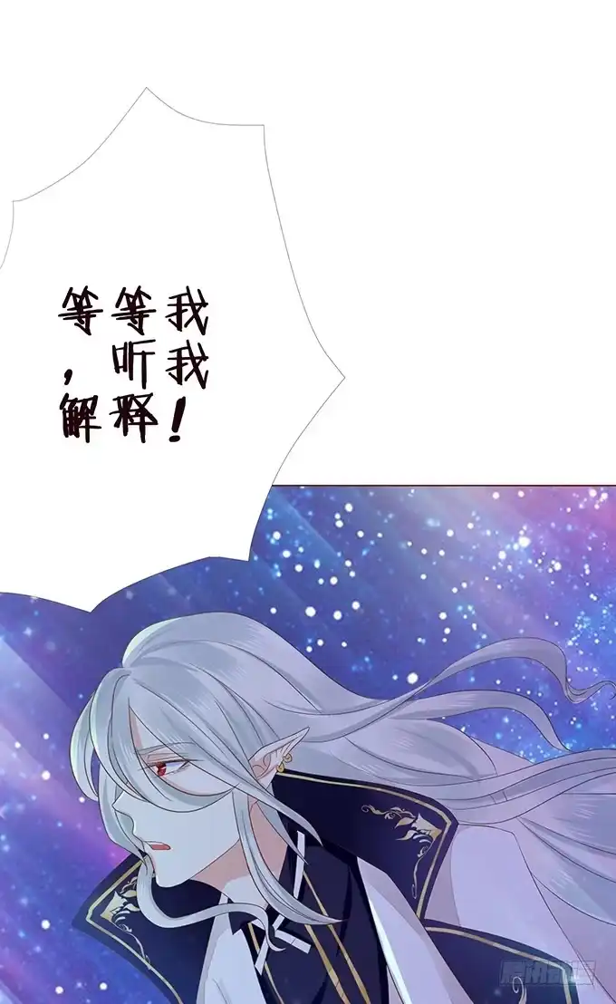 《魔王恋爱指南》心痛的泪水 第57页