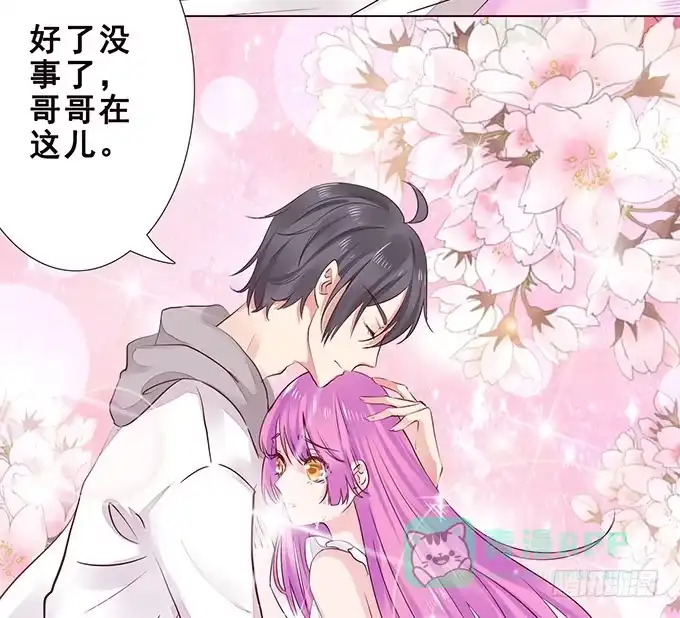 《魔王恋爱指南》心痛的泪水 第41页