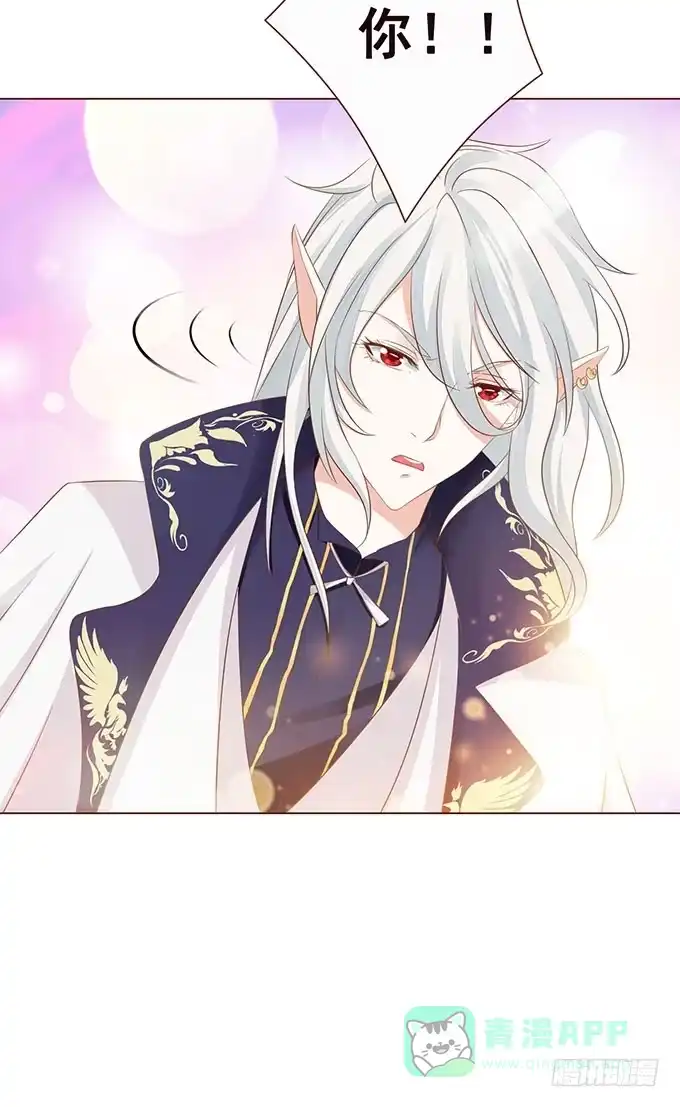 《魔王恋爱指南》心痛的泪水 第21页