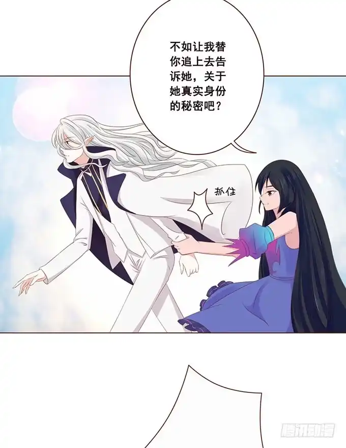 《魔王恋爱指南》心痛的泪水 第20页