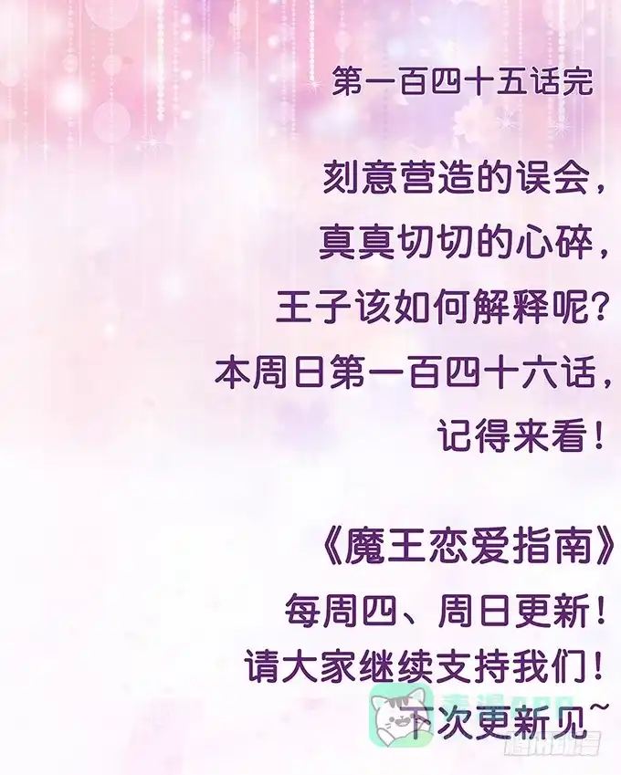 《魔王恋爱指南》心痛的泪水 第71页