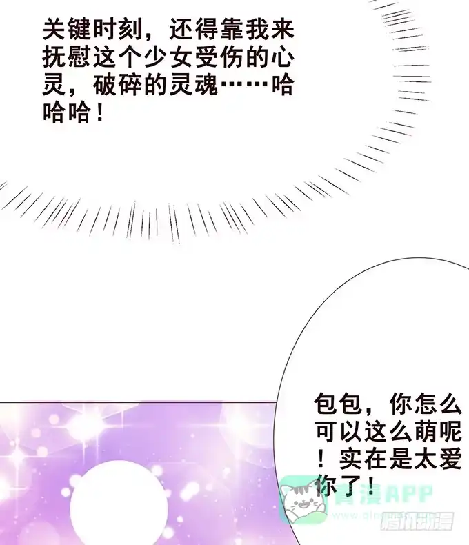《魔王恋爱指南》给你最好宠爱 第31页