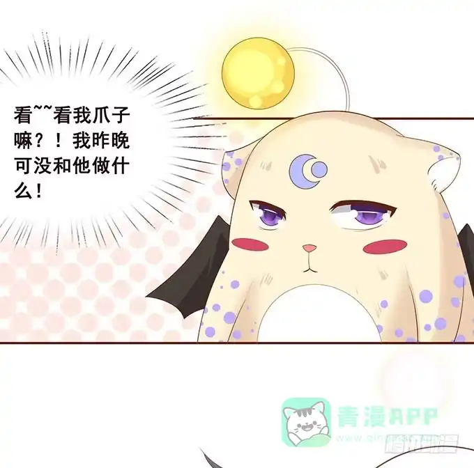 《魔王恋爱指南》给你最好宠爱 第16页