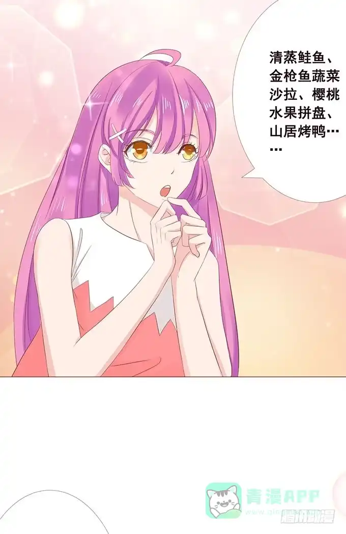 《魔王恋爱指南》给你最好宠爱 第6页