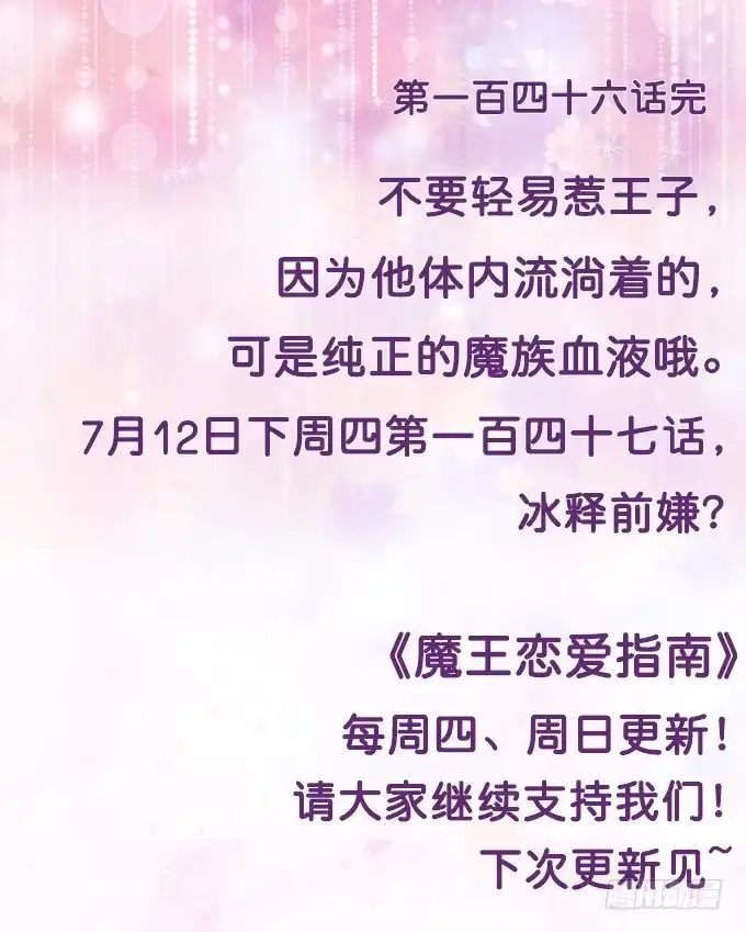 《魔王恋爱指南》给你最好宠爱 第74页