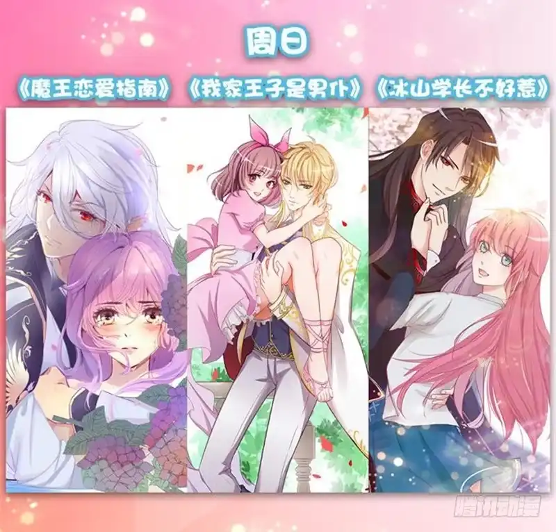 《魔王恋爱指南》给你最好宠爱 第79页