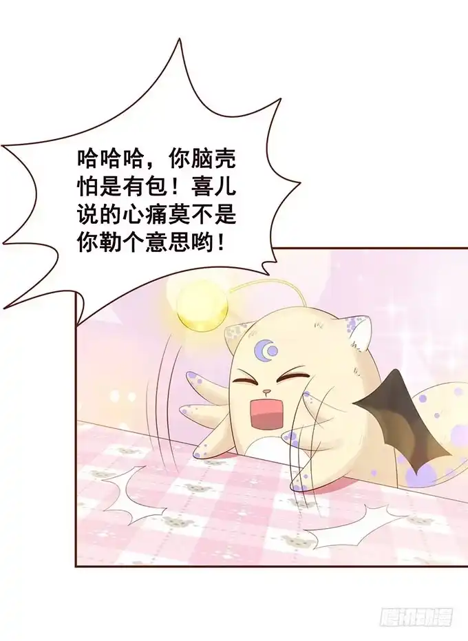 《魔王恋爱指南》给你最好宠爱 第18页