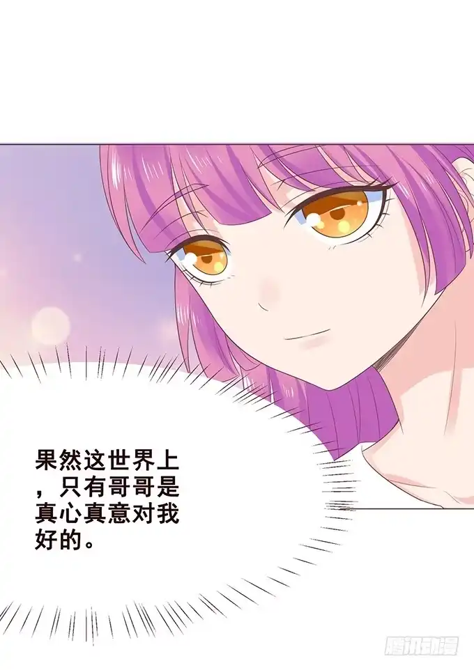 《魔王恋爱指南》给你最好宠爱 第24页