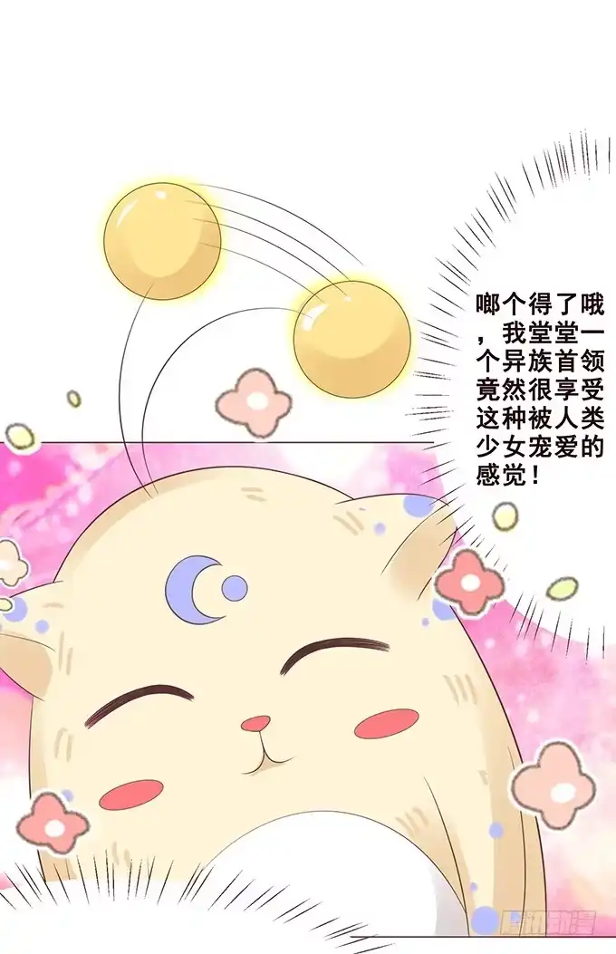 《魔王恋爱指南》给你最好宠爱 第33页