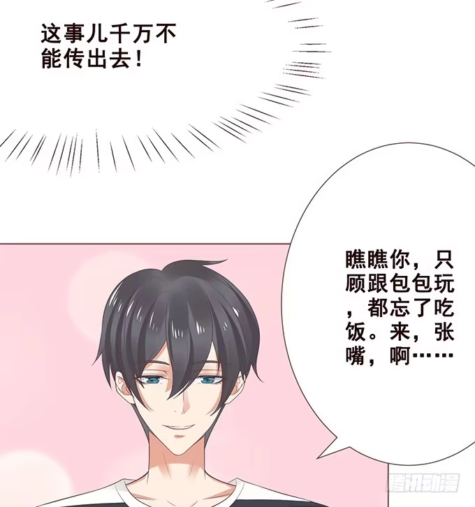 《魔王恋爱指南》给你最好宠爱 第34页