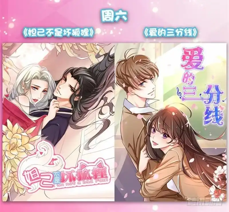 《魔王恋爱指南》给你最好宠爱 第78页