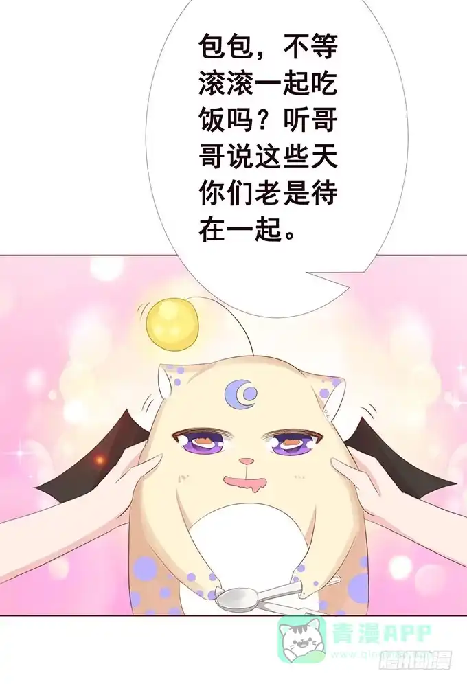 《魔王恋爱指南》给你最好宠爱 第11页