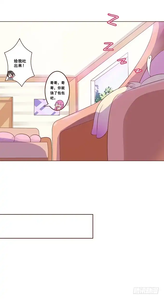 《魔王恋爱指南》给你最好宠爱 第43页