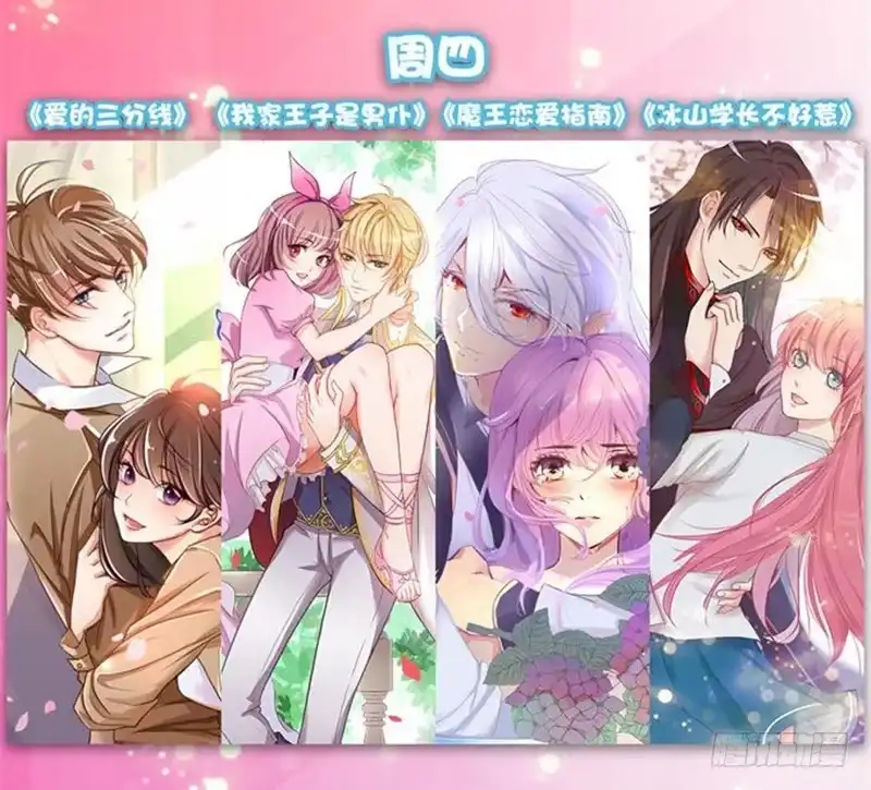 《魔王恋爱指南》给你最好宠爱 第77页