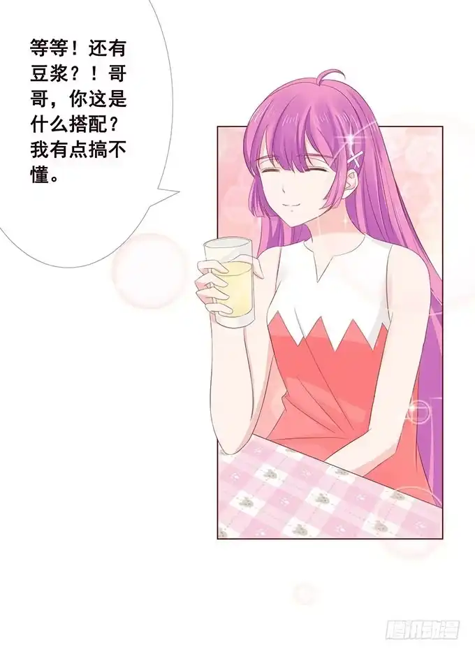 《魔王恋爱指南》给你最好宠爱 第7页