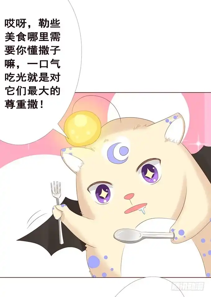 《魔王恋爱指南》给你最好宠爱 第9页