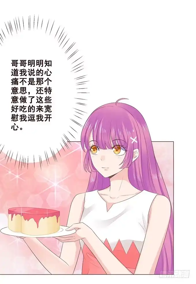 《魔王恋爱指南》给你最好宠爱 第23页