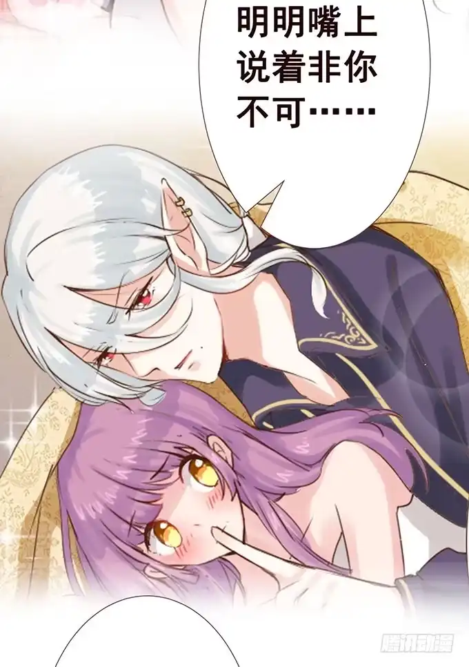 《魔王恋爱指南》非你不可 第20页