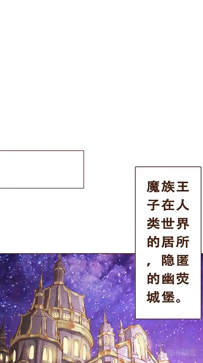 《魔王恋爱指南》非你不可 第33页