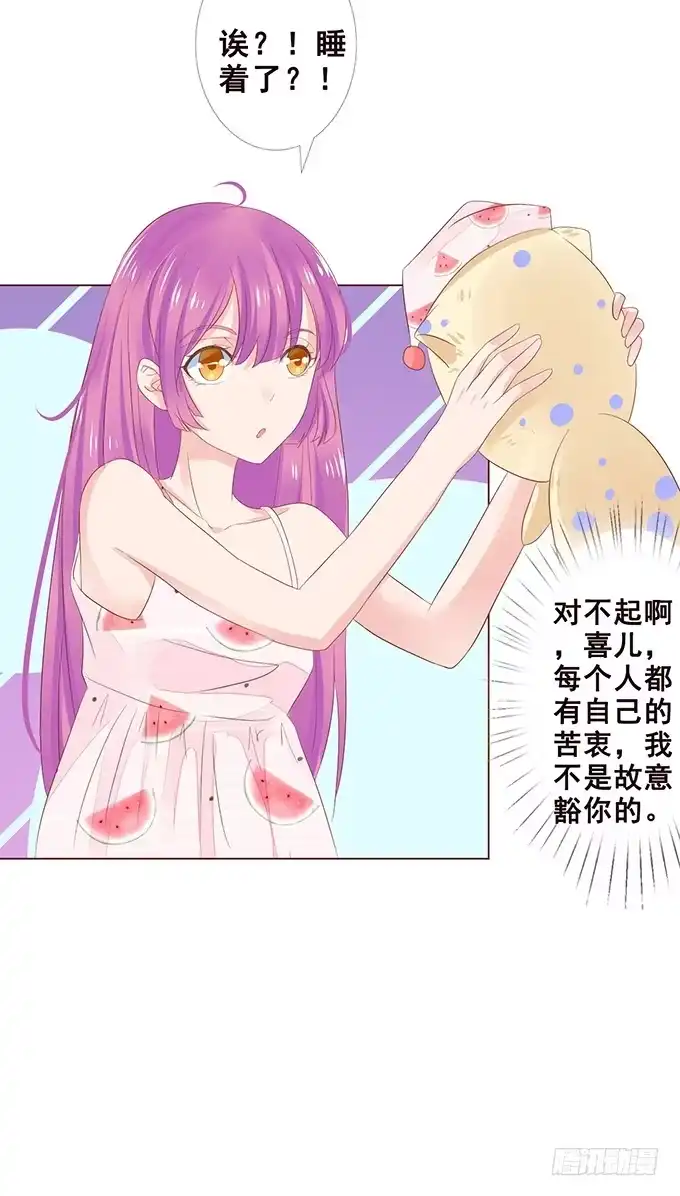 《魔王恋爱指南》非你不可 第13页