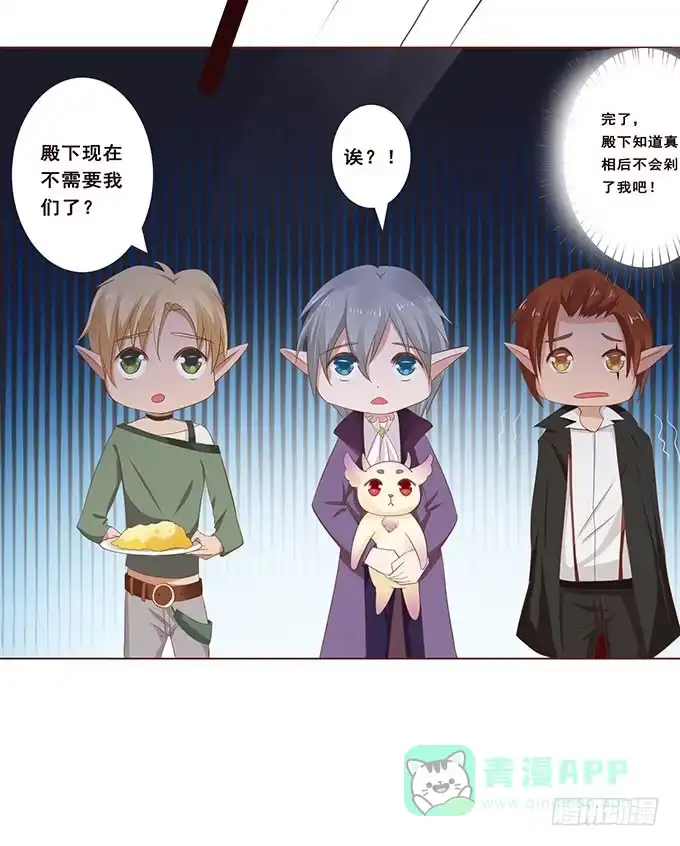《魔王恋爱指南》非你不可 第56页