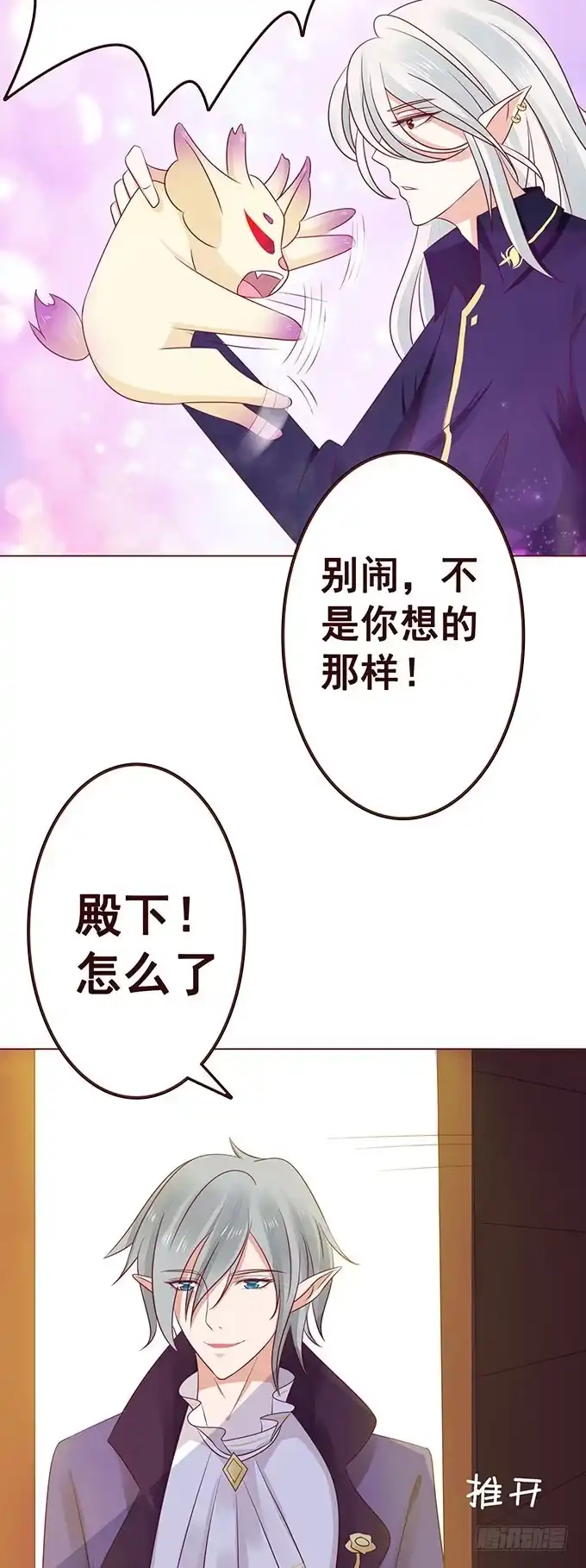 《魔王恋爱指南》非你不可 第45页