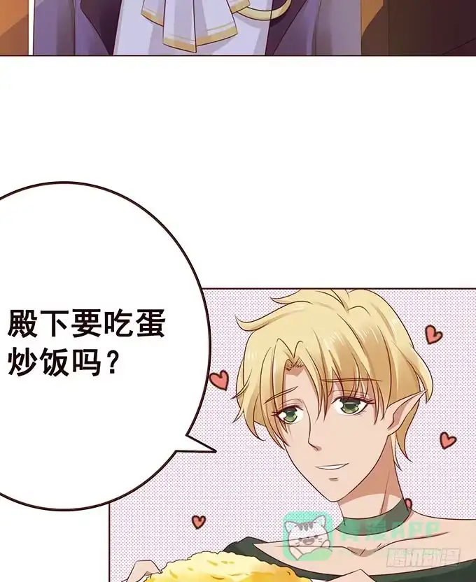 《魔王恋爱指南》非你不可 第46页