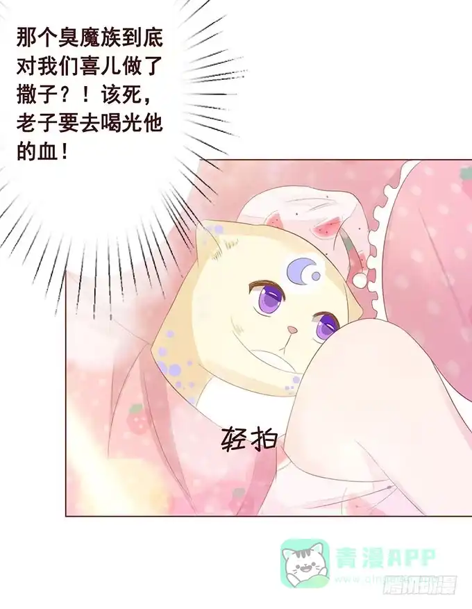 《魔王恋爱指南》非你不可 第31页