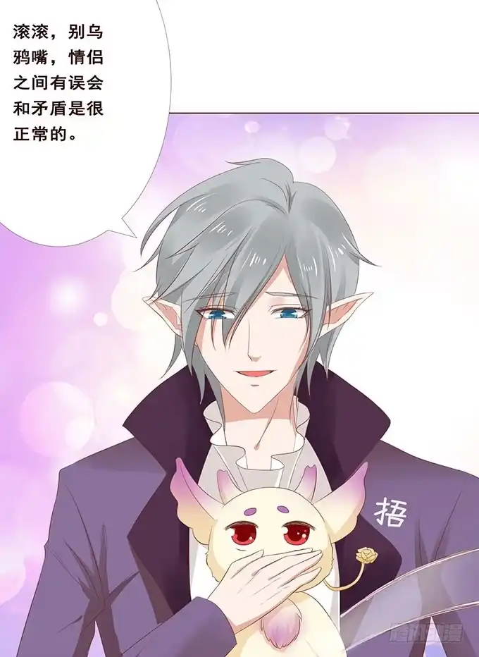 《魔王恋爱指南》非你不可 第53页