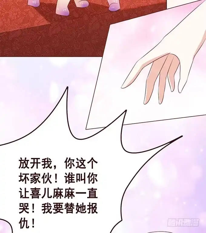 《魔王恋爱指南》非你不可 第44页