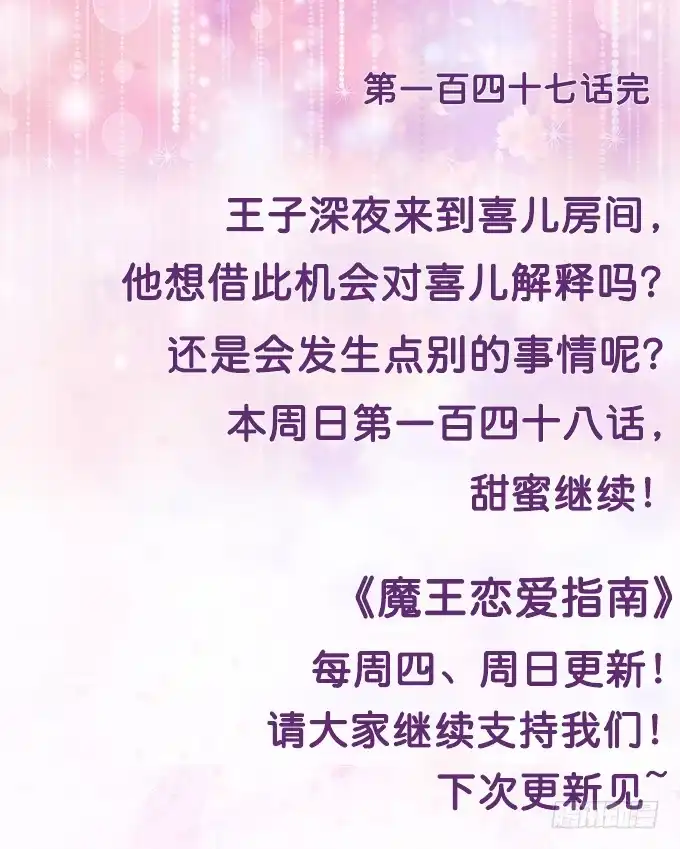 《魔王恋爱指南》非你不可 第69页