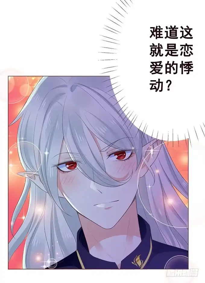 《魔王恋爱指南》非你不可 第67页
