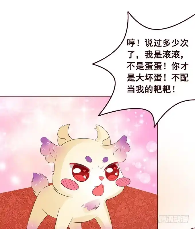 《魔王恋爱指南》非你不可 第43页