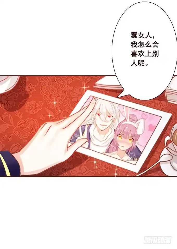 《魔王恋爱指南》非你不可 第37页