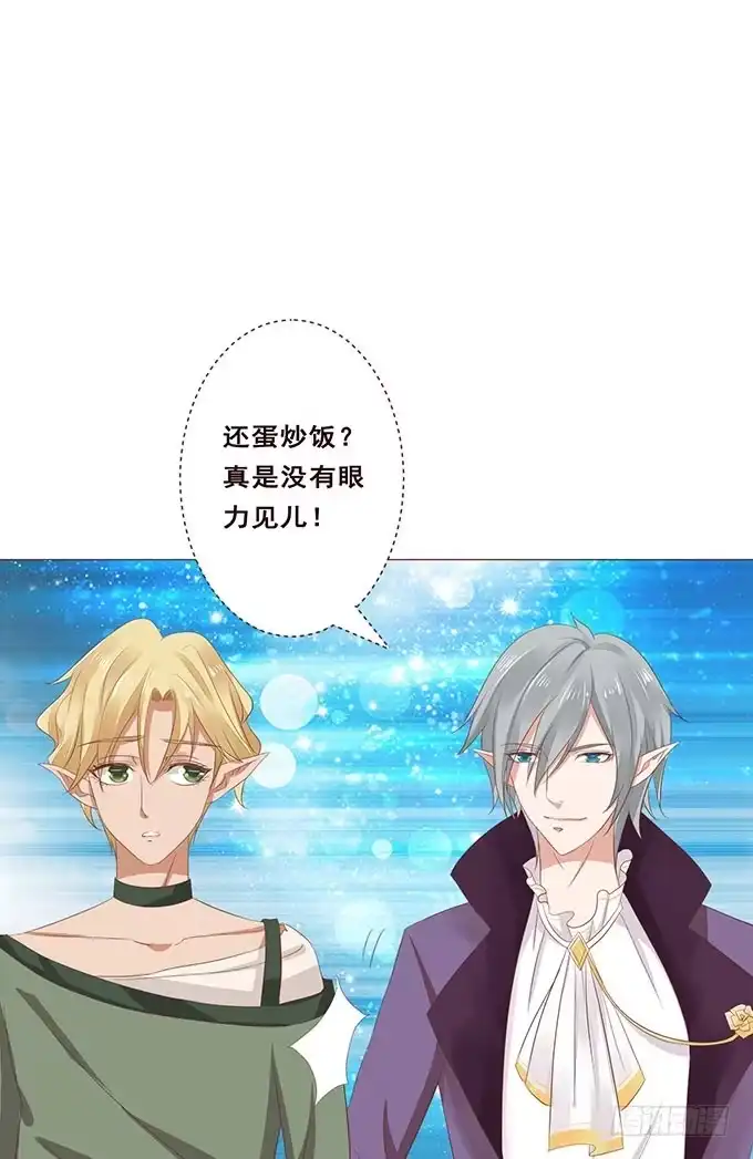《魔王恋爱指南》非你不可 第49页