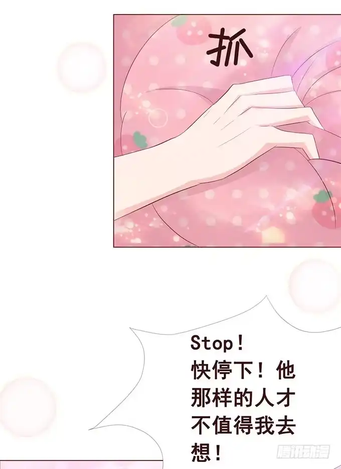 《魔王恋爱指南》非你不可 第27页