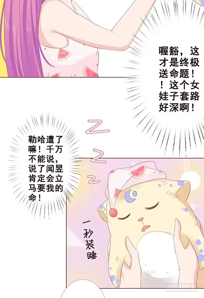 《魔王恋爱指南》非你不可 第12页