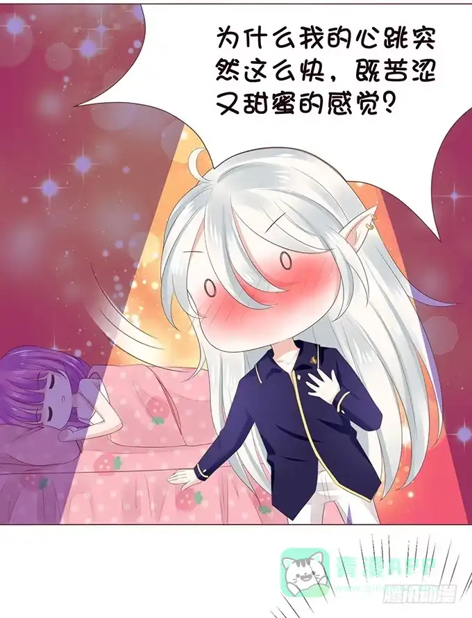 《魔王恋爱指南》非你不可 第66页