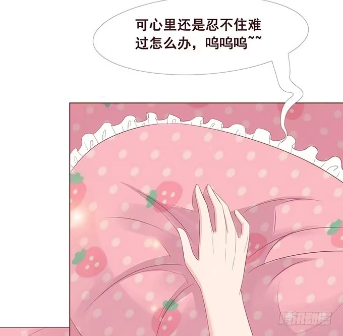 《魔王恋爱指南》非你不可 第29页