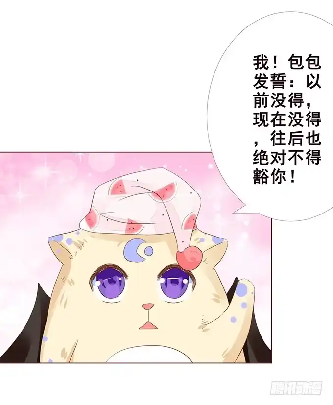 《魔王恋爱指南》非你不可 第9页