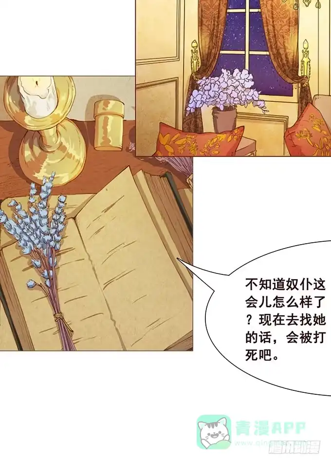 《魔王恋爱指南》非你不可 第36页