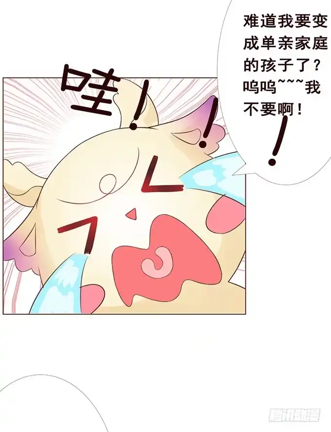 《魔王恋爱指南》非你不可 第52页