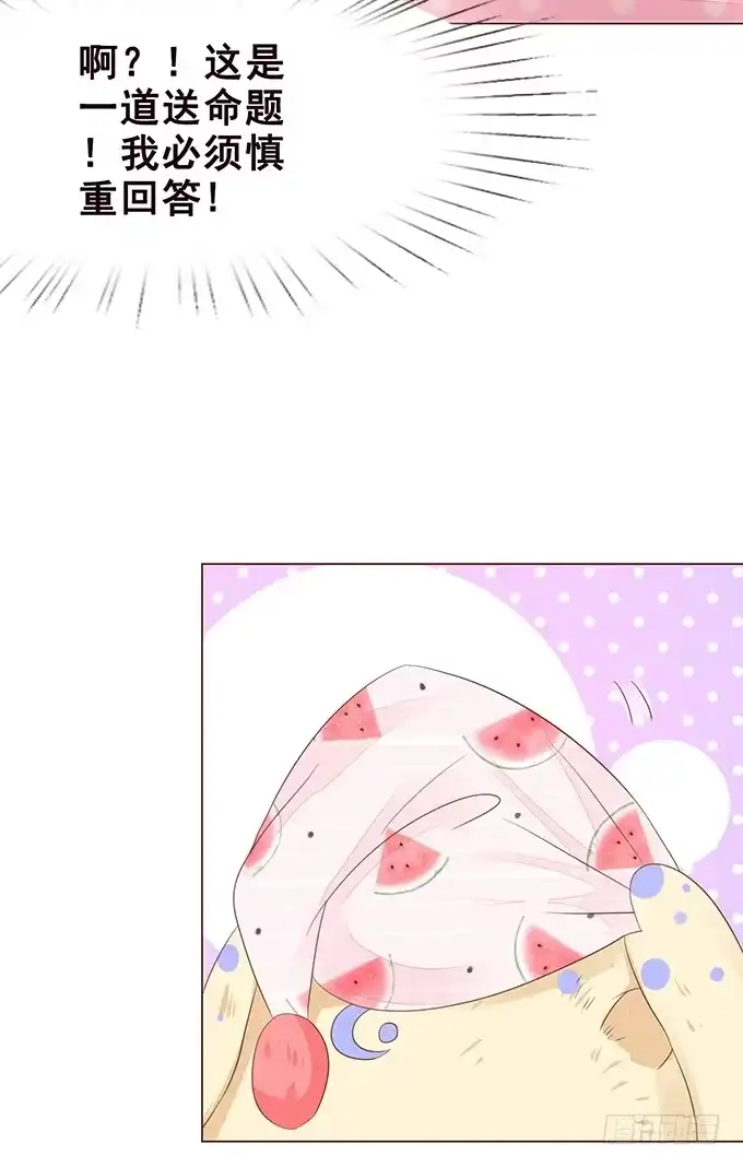 《魔王恋爱指南》非你不可 第8页