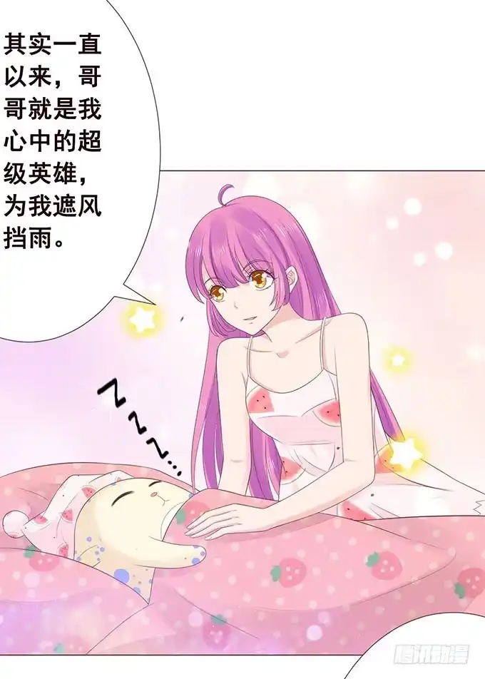 《魔王恋爱指南》非你不可 第15页