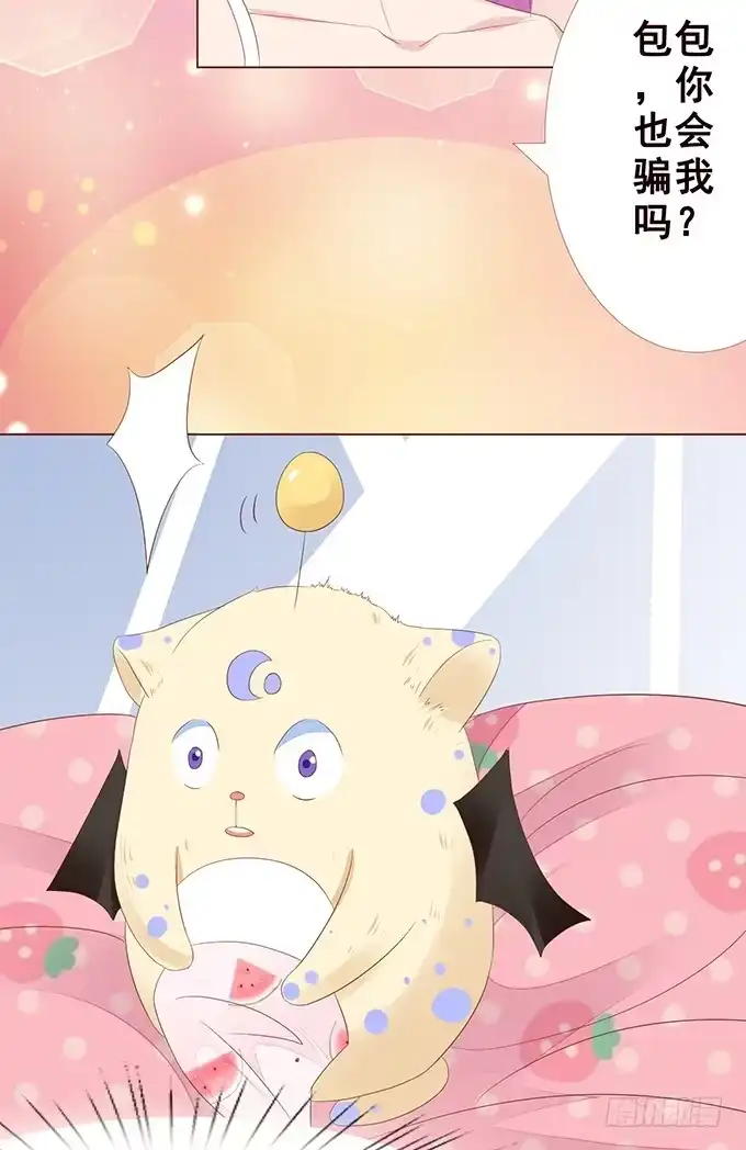 《魔王恋爱指南》非你不可 第7页