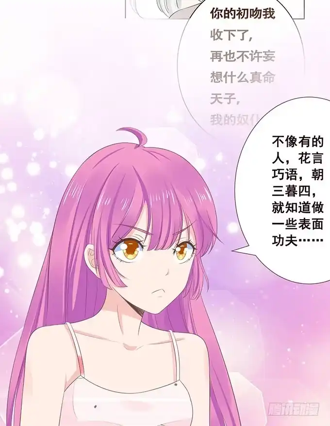 《魔王恋爱指南》非你不可 第18页