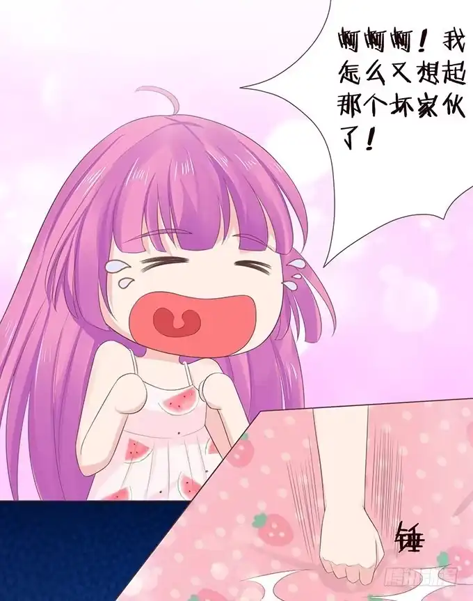 《魔王恋爱指南》非你不可 第22页