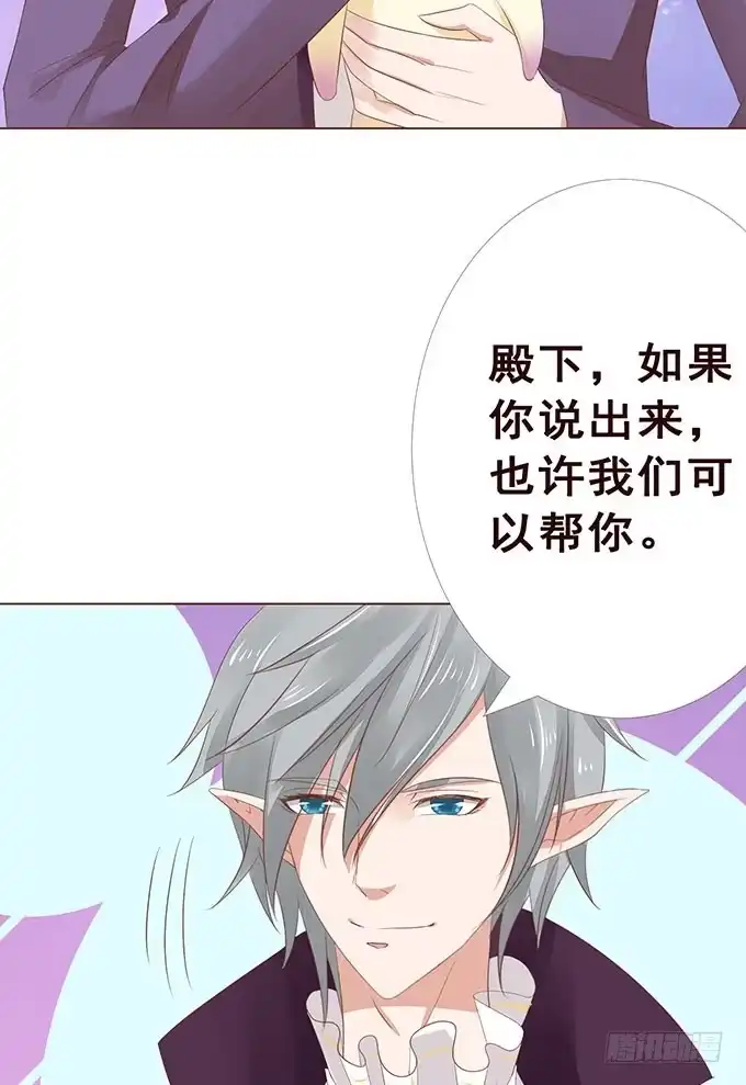 《魔王恋爱指南》非你不可 第54页